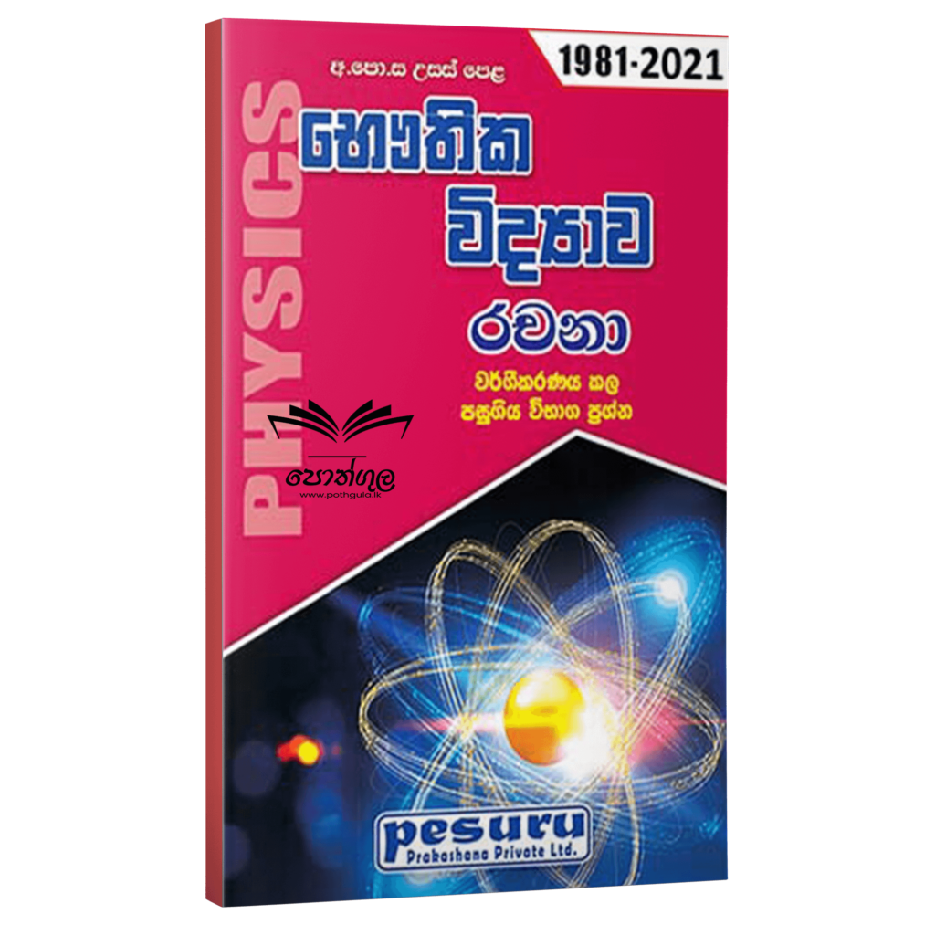 pesuru physics structured essay pdf download sinhala medium