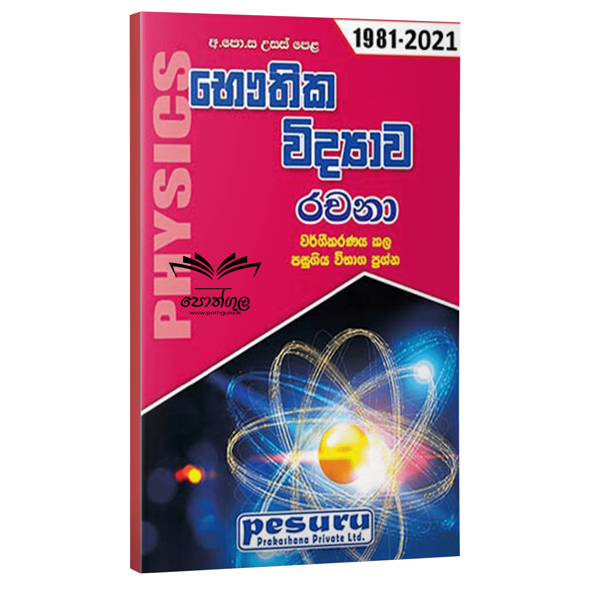 pesuru physics essay pdf download sinhala