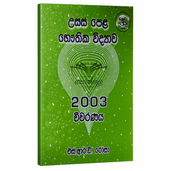 Physics | S.R.D. Rosa 2003 විවරණය