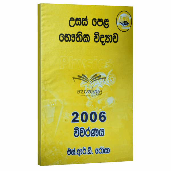 Physics | S.R.D. Rosa 2006 විවරණය