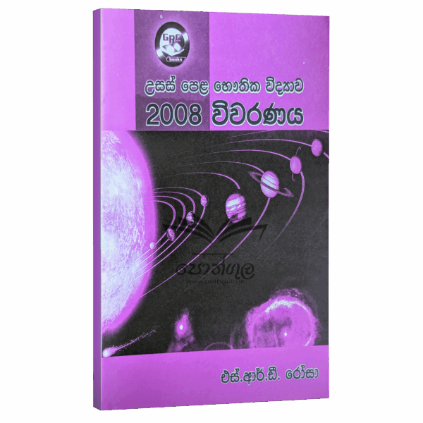 Physics | S.R.D. Rosa 2008 විවරණය