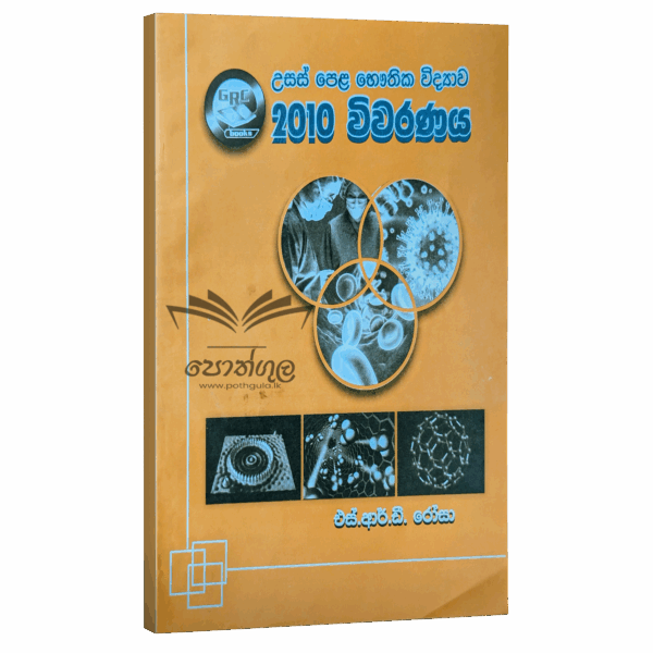 Physics | S.R.D. Rosa 2010 විවරණය