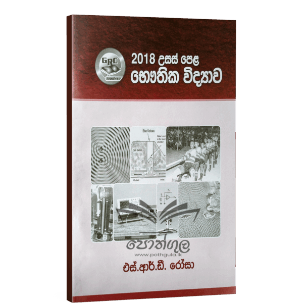 Physics | S.R.D. Rosa 2018 විවරණය
