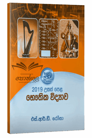 Physics | S.R.D. Rosa 2019 විවරණය