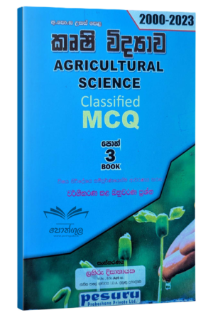 Pesuru Agriculture MCQ | කෘෂි විද්‍යාව වර්ගීකරණය කළ බහුවරණ ප්‍රශ්න සහ පිළිතුරු