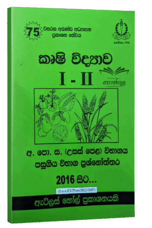 Agriculture Past Papers | Atlas Hall | කෘෂි විද්‍යාව