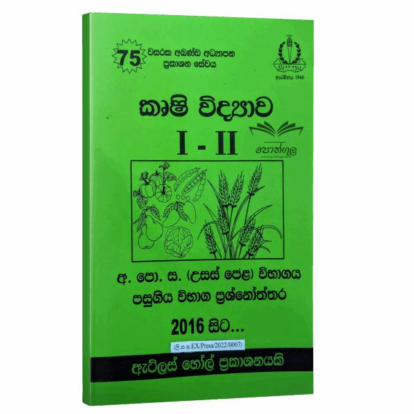 Agriculture Past Papers | Atlas Hall | කෘෂි විද්‍යාව