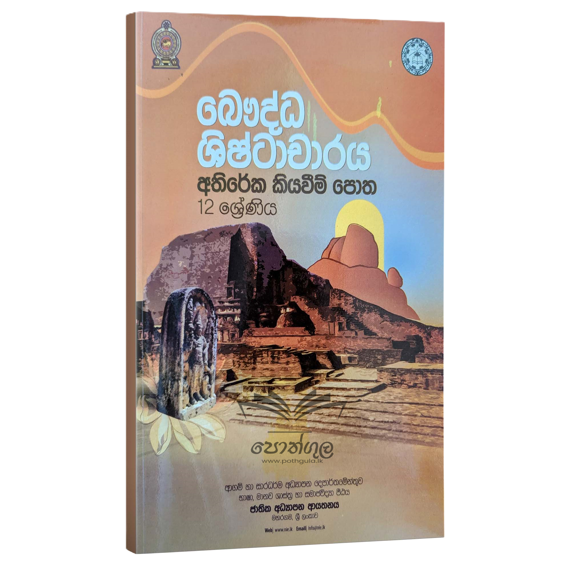 BC | බෞද්ධ ශිෂ්ටාචාරය අතිරේක කියවීම් පොත NIE - 12 ශ්රේණිය