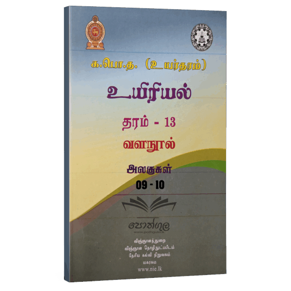 Biology Resource Books | Grade 13 Unit 9 & 10 Microbiology & Applied Biology (NIE) | Tamil Medium