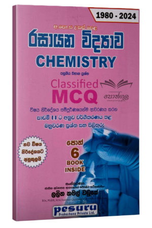 Pesuru Chemistry | රසායන විද්යාව වර්ගීකරණය කළ බහුවරණ MCQ ප්රශ්න සහ පිළිතුරු