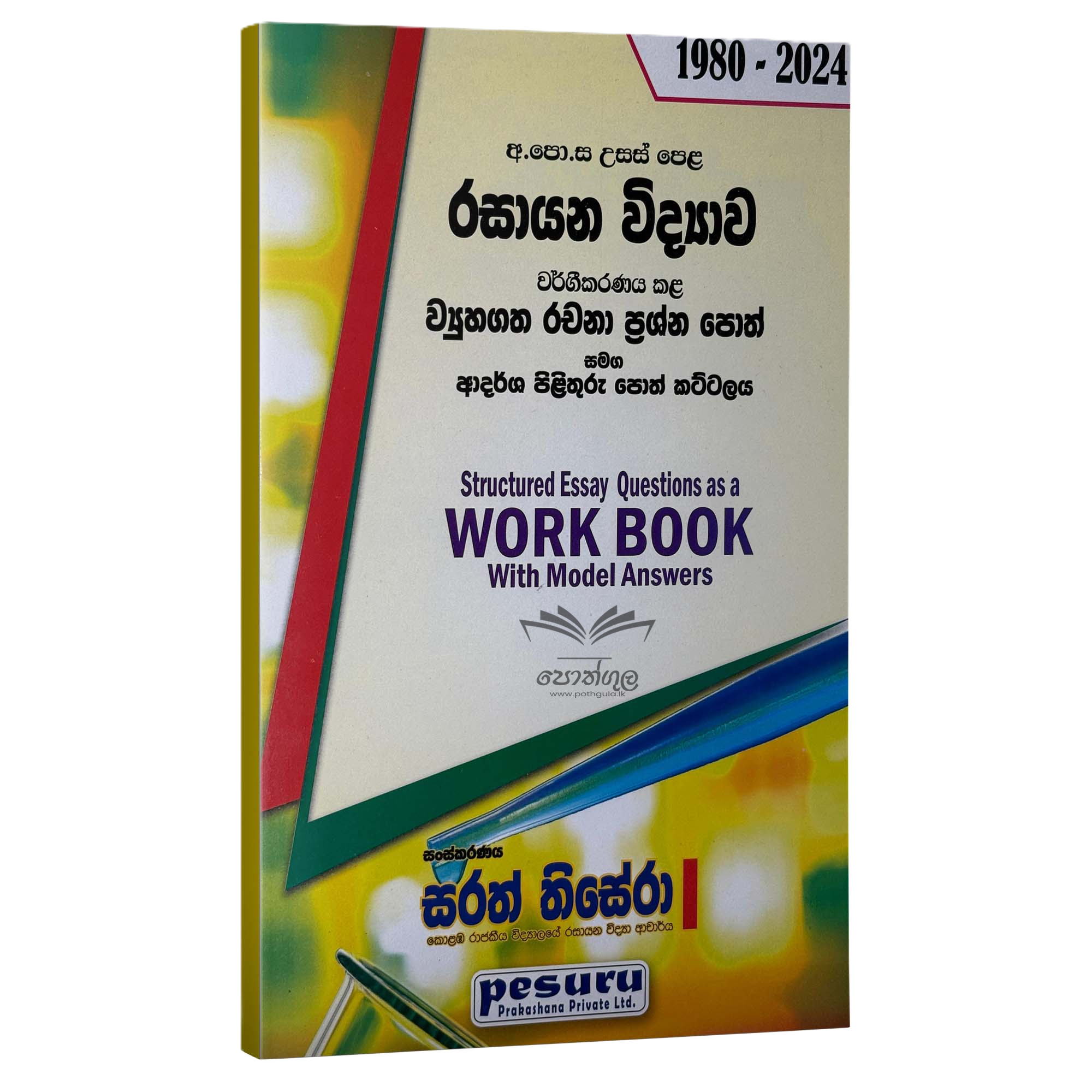Pesuru Chemistry Structured | රසායන විද්යාව වර්ගීකරණය කළ ව්යුහගත ප්රශ්න සහ පිළිතුරු