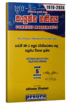 Pesuru Combined Maths | සංයුක්ත ගණිතය වර්ගීකරණය කළ විභාග ප්රශ්න