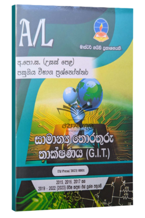 GIT Master Guide | සාමාන්ය තොරතුරු තාක්ෂණය පසුගිය විභාග ප්රශ්නෝත්තර 2023(24)