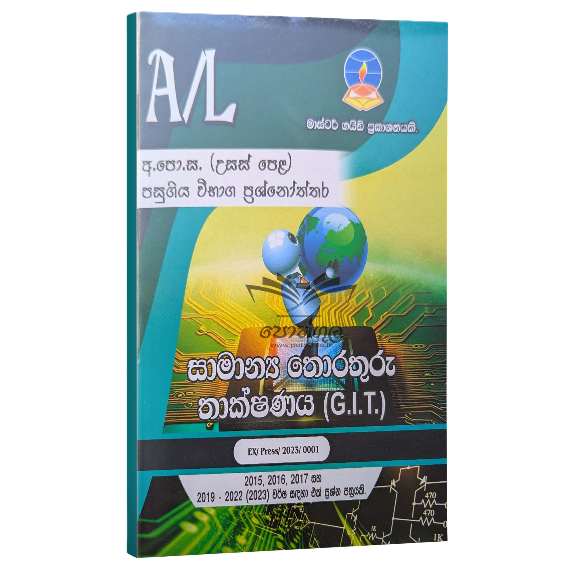 GIT Master Guide | සාමාන්ය තොරතුරු තාක්ෂණය පසුගිය විභාග ප්රශ්නෝත්තර 2023(24)