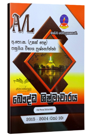 BC Master Guide | බෞද්ධ ශිෂ්ටාචාරය පසුගිය විභාග ප්රශ්නෝත්තර 2023(24)