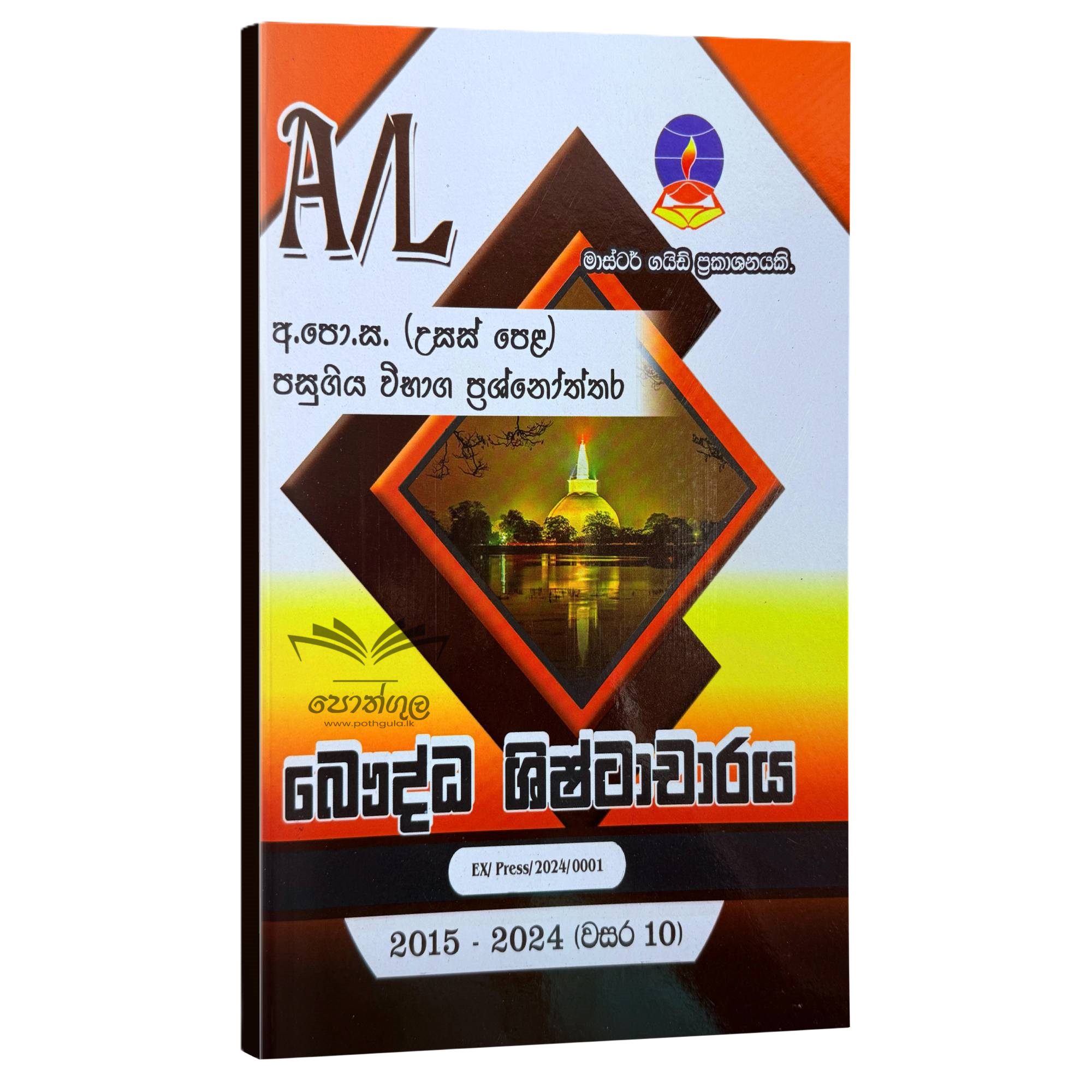 BC Master Guide | බෞද්ධ ශිෂ්ටාචාරය පසුගිය විභාග ප්රශ්නෝත්තර 2023(24)