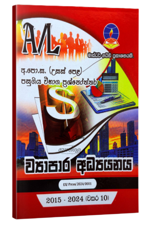 Business Studies Master Guide | ව්යාපාර අධ්යයනය පසුගිය විභාග ප්රශ්නෝත්තර 2024