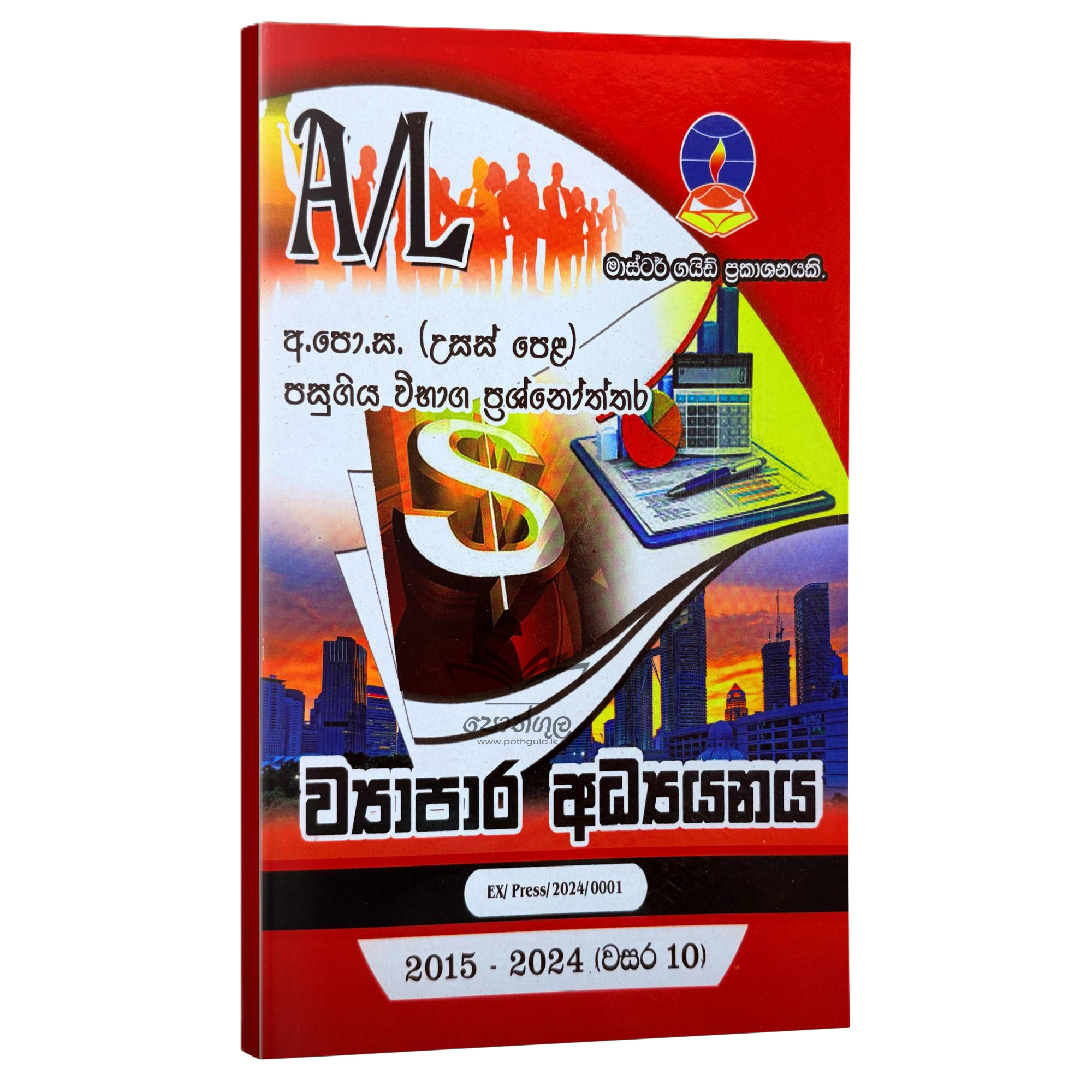 Business Studies Master Guide | ව්යාපාර අධ්යයනය පසුගිය විභාග ප්රශ්නෝත්තර 2024