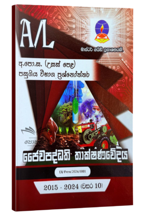 BST Master Guide | ජෛව පද්ධති තාක්ෂණවේදය පසුගිය විභාග ප්රශ්නෝත්තර 2024