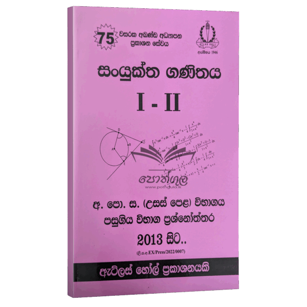 Combined Maths Past Papers | Atlas Hall | සංයුක්ත ගණිතය