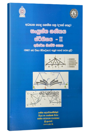 Combined Maths Resources Book | සංයුක්ත ගණිතය - ස්ථිතිකය 02 අතිරේක කියවීම් පොත (nie)