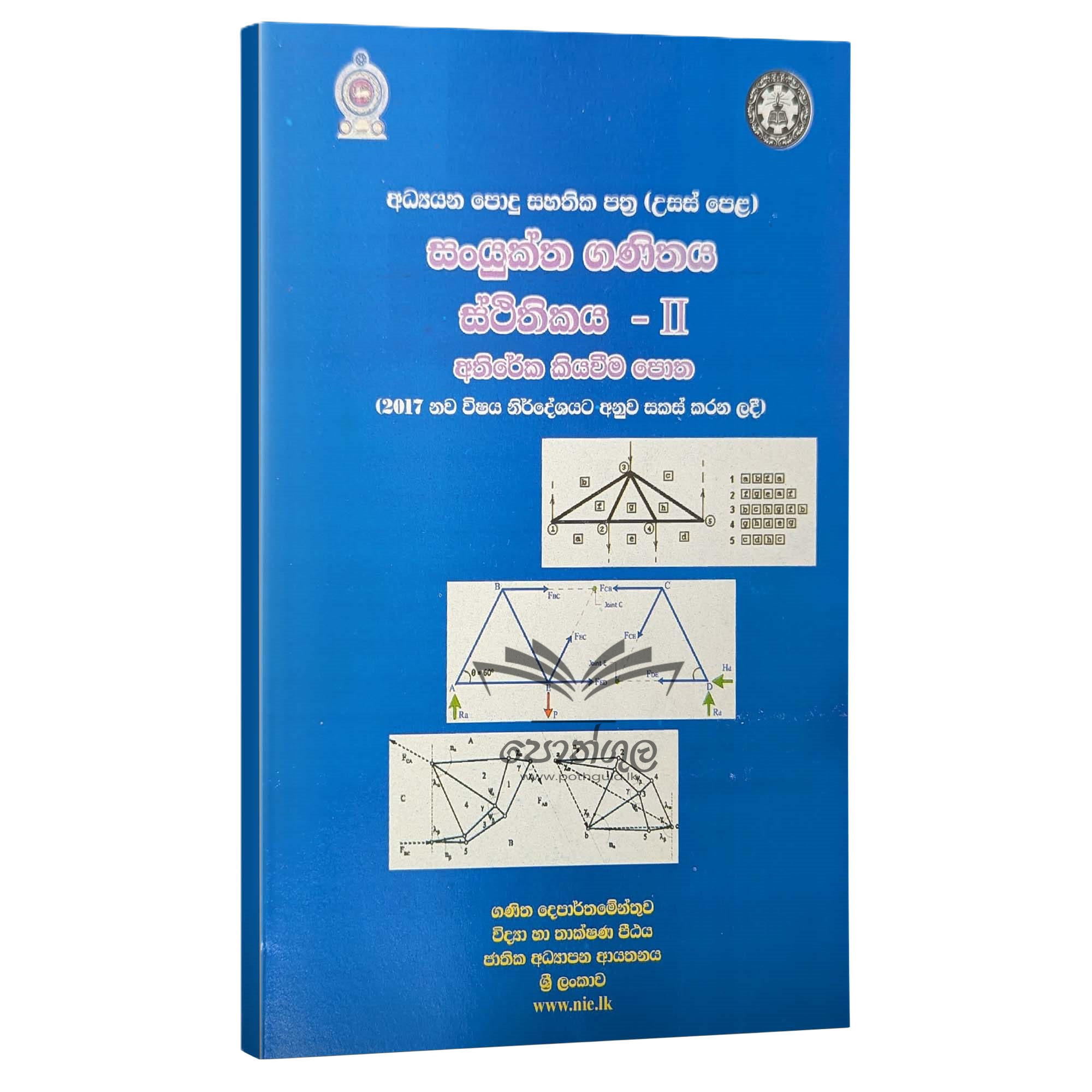 Combined Maths Resources Book | සංයුක්ත ගණිතය - ස්ථිතිකය 02 අතිරේක කියවීම් පොත (nie)