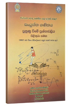 Combined Maths Resources Book | සංයුක්ත ගණිතය පුහුණු වීමේ ප්රශ්නාවලිය පිළිතුරු සමඟ (NIE)