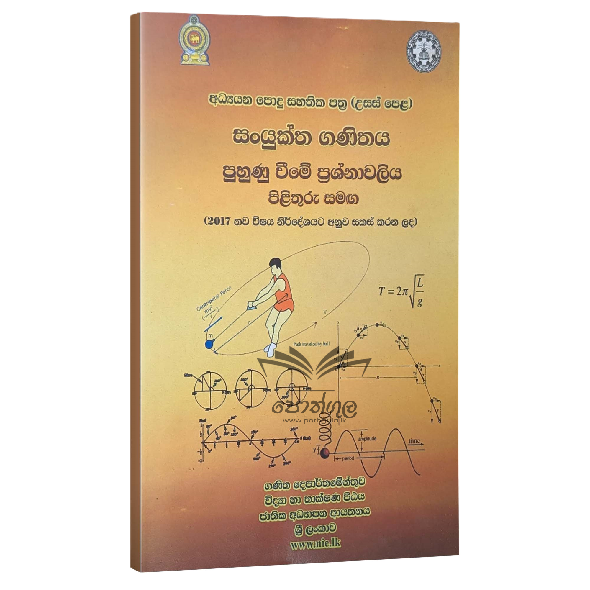 Combined Maths Resources Book | සංයුක්ත ගණිතය පුහුණු වීමේ ප්රශ්නාවලිය පිළිතුරු සමඟ (NIE)