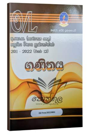 Maths Master Guide O/L | ගණිතය පසුගිය විභාග ප්‍රශ්නෝත්තර 2023