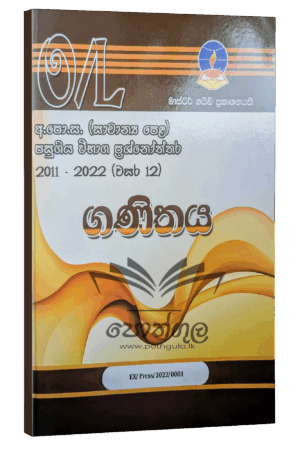 Maths Master Guide O/L | ගණිතය පසුගිය විභාග ප්‍රශ්නෝත්තර 2023