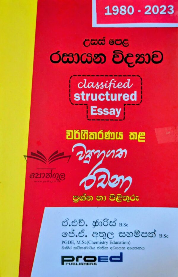 Chemistry Faris | වර්ගීකරණය කළ ව්‍යුහගත රචනා ප්‍රශ්න හා පිළිතුරු (1980-2023)