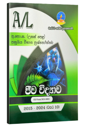 Biology Master Guide | ජීව විද්‍යාව පසුගිය විභාග ප්‍රශ්නෝත්තර 2024