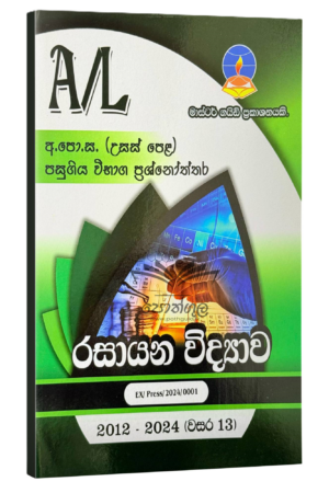 Chemistry Master Guide | රසායන විද්යාව පසුගිය විභාග ප්රශ්නෝත්තර 2024