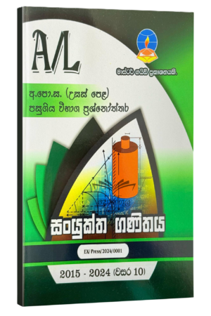Combined maths Master Guide | සංයුක්ත ගණිතය පසුගිය විභාග ප්රශ්නෝත්තර 2024
