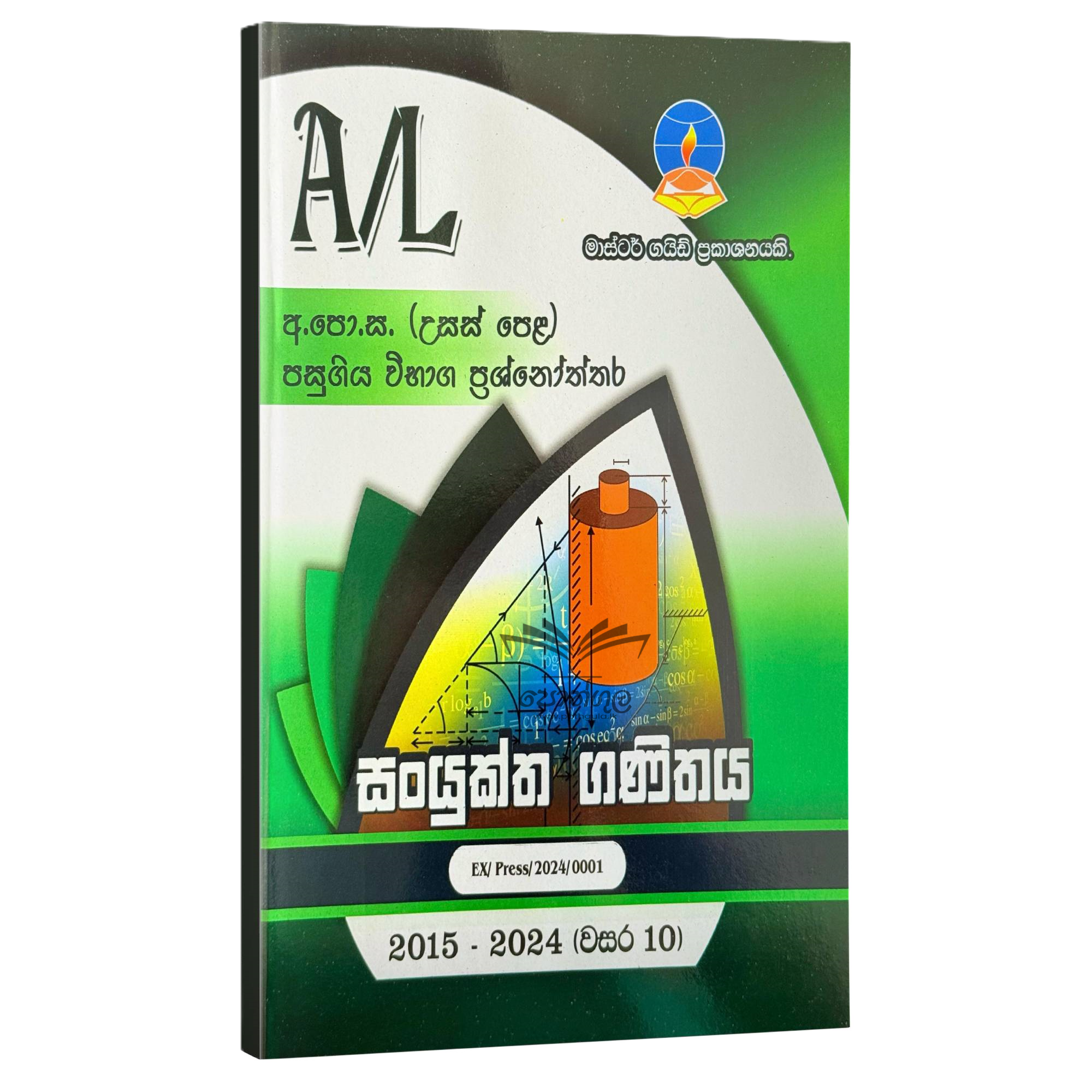 Combined maths Master Guide | සංයුක්ත ගණිතය පසුගිය විභාග ප්රශ්නෝත්තර 2024
