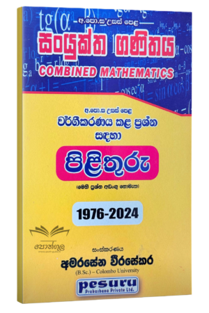 Pesuru Combined Maths | සංයුක්ත ගණිතය වර්ගීකරණය කළ විභාග ප්රශ්න සඳහා පිළිතුරු