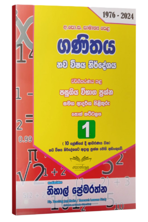 Pesuru OL Maths Part 1 | Sinhala Medium