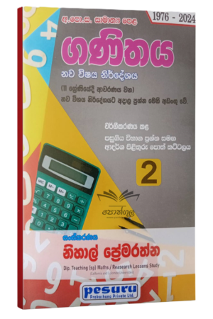 Pesuru OL Maths Part 2 | Sinhala Medium