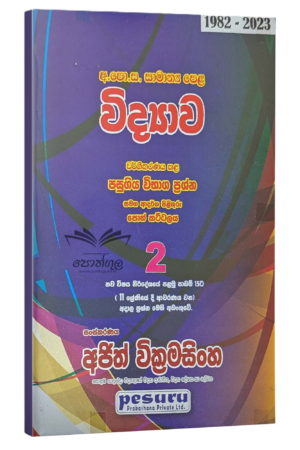 Pesuru OL Science Part 2 | Sinhala Medium