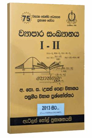 Business Statistics Past Papers | Atlas Hall | ව්‍යාපාර සංඛ්‍යානය
