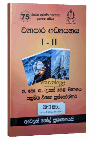 Business Studies Past Papers | Atlas Hall | ව්‍යාපාර අධ්‍යනය