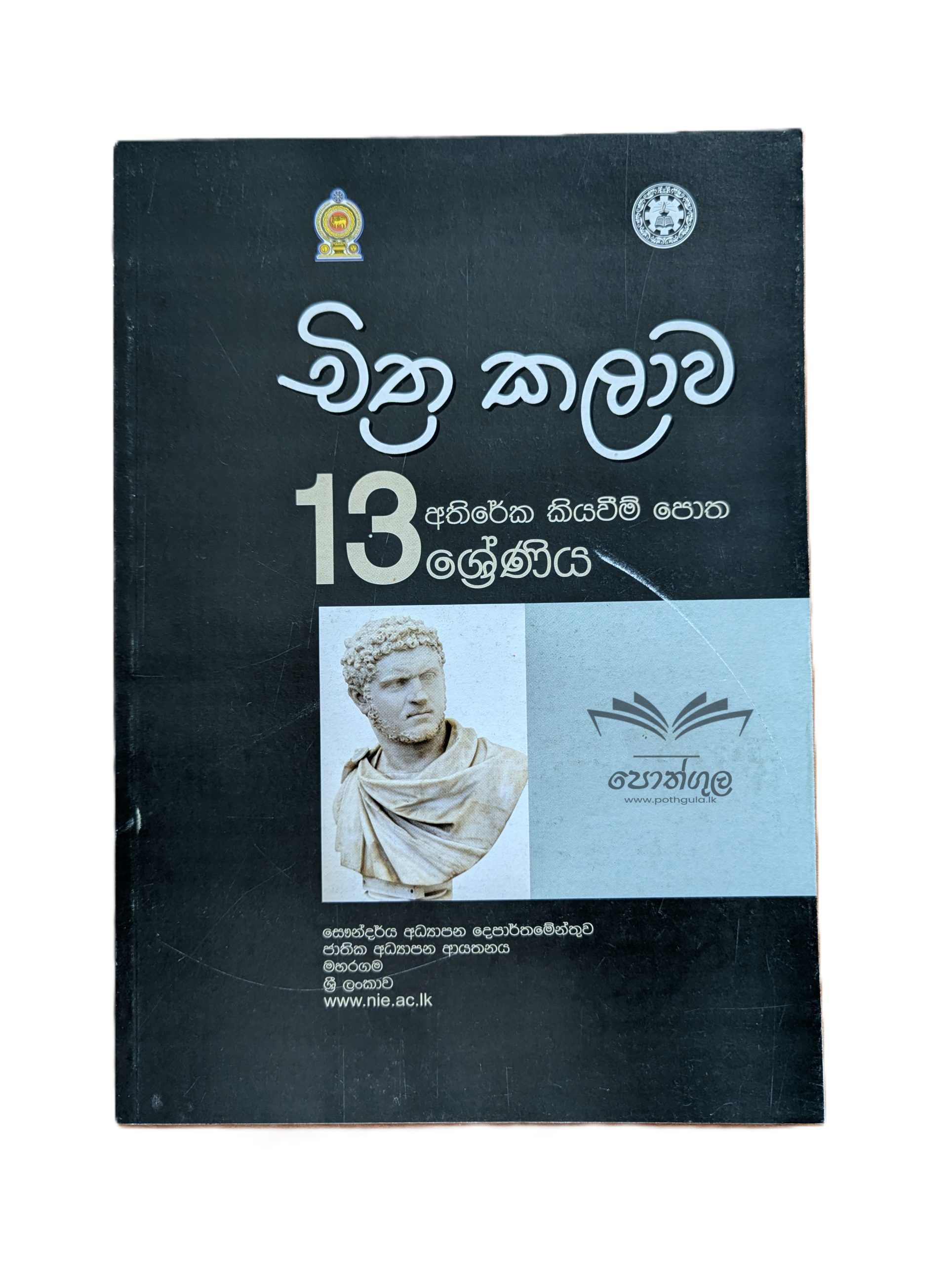 Art Resources Books | චිත්ර කලාව අතිරේක කියවීම් පොත – 13 ශ්රේණිය (nie)