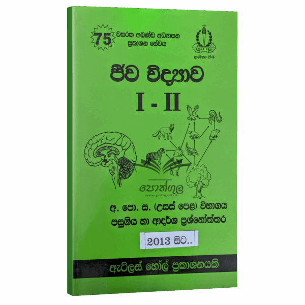 Biology Past Papers | Atlas Hall | ජීව විද්‍යාව