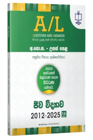 Biology Past Papers | Sadeepa | ජීව විද්‍යාව