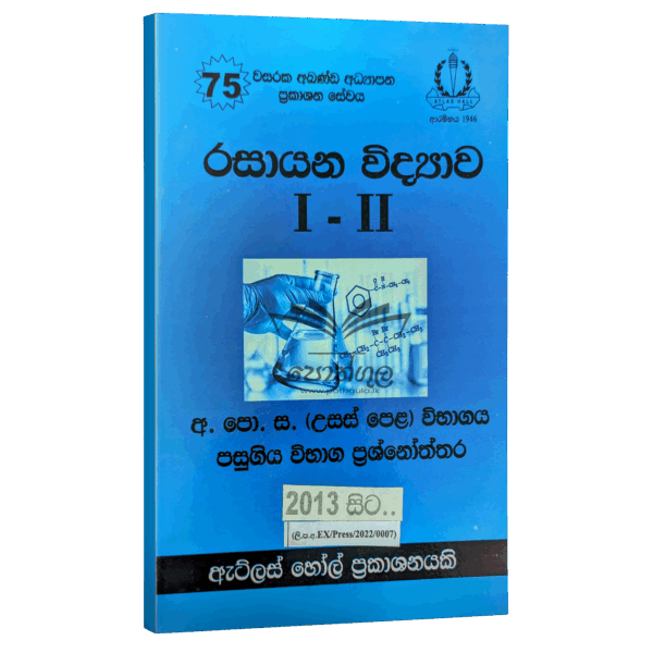 Chemistry Past Papers | Atlas Hall | රසායන විද්‍යාව