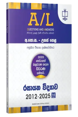 Chemistry Past Papers | Sadeepa | රසායන විද්‍යාව