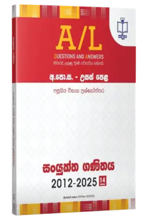 Physics Past Papers | Sadeepa | සංයුක්ත ගණිතය