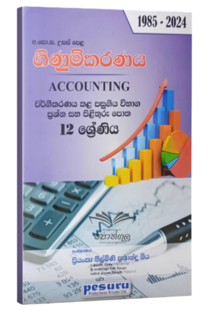 Pesuru Accounting | ගිණුම්කරණය 12 ශ්රේණිය පාඩම් අනුව වර්ගකල විභාග ප්රශ්න සහ පිළිතුරු