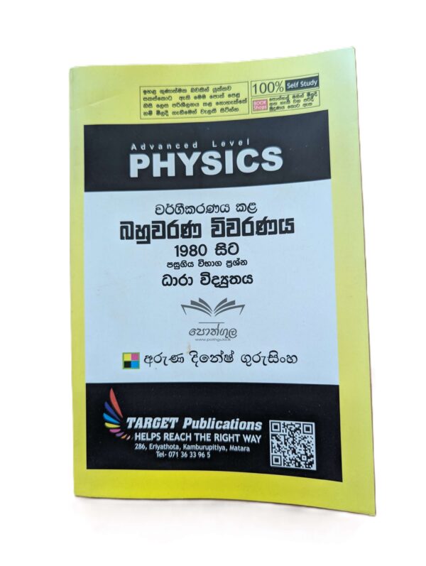 Target Physics |ධාරා විද්‍යුතය (Unit 08) වර්ගීකරණය කළ බහුවරණ විවරණය 1980 - 2023