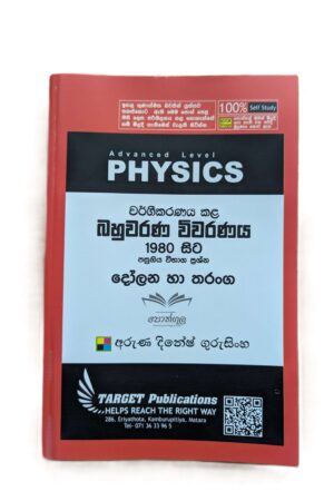 Target Physics | දෝලන හා තරංග (Unit 3-1) වර්ගීකරණය කළ බහුවරණ විවරණය 1980 - 2023